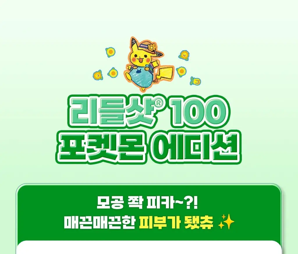 [포켓몬 에디션]VT 리들샷100 에센스 50ml기획 (리들샷300 1ml+PDRN에센스1.5ml+포켓몬아크릴포스트잇) 상세페이지 19